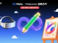 Meta与Midjourney合作，将Midjourney的AI技术集成到Meta未来的AI模型和产品中
