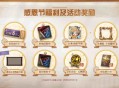温暖同行《第五人格》感恩节主题活动正式上线