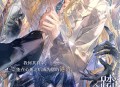 《时空中的绘旅人》全新主线活动&ldquo;理想乡的黄昏&rdquo;和同名画廊现已开启