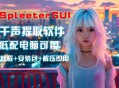 干声提取软件【SpleeterGUI】附提取音乐歌曲使用教程