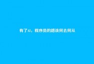 有了AI，程序员的路该何去何从