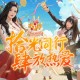 《洛奇英雄传》新时空扭曲今日开启,圣诞甜心外观火热上线