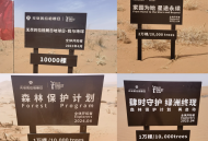《无尽的拉格朗日》四年坚守初心,在荒漠植下五万株绿色希望