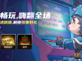 KK官方对战平台街机畅玩,赢活跃值得海量好礼