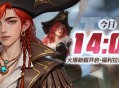 《龙武》新资料片&ldquo;盗海纪元&rdquo;今日新服启航,新职业船长携海量福利震撼登场