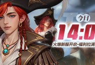 《龙武》新资料片&ldquo;盗海纪元&rdquo;今日新服启航,新职业船长携海量福利震撼登场