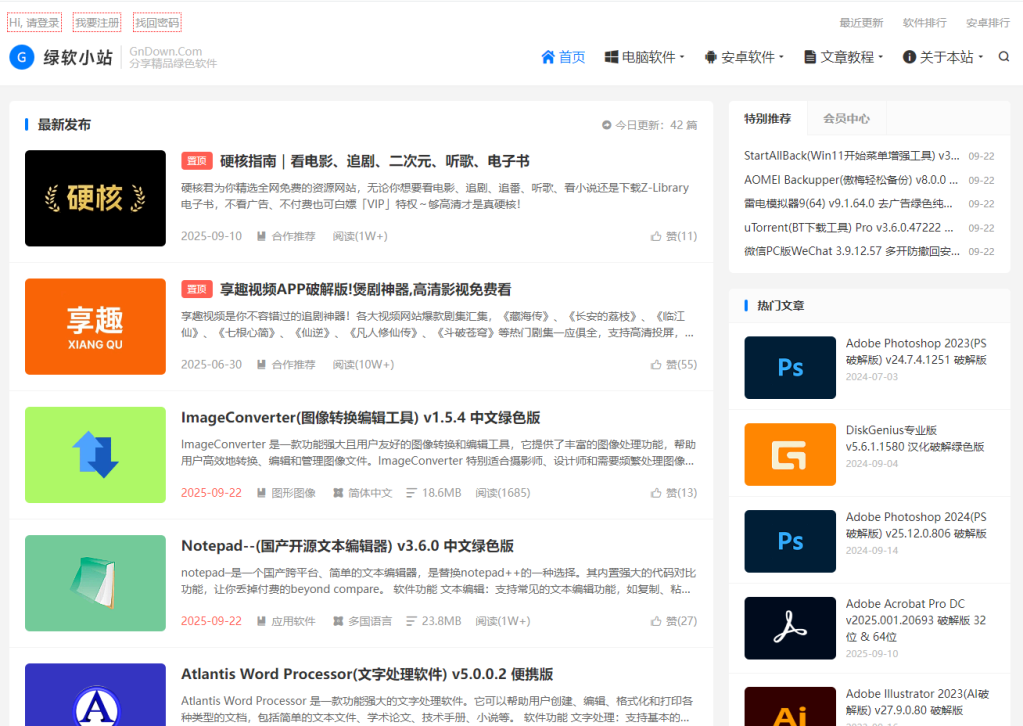 绿软小站