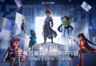 引爆全网跨界博弈,《王者万象棋》终极测试交出满意答卷