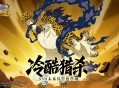 变强大的可不只有你,《航海王：燃烧意志》SSR 未来岛鲁兹登场