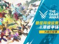 《漫威争锋》获得TGA2025年度&ldquo;最佳持续运营&rdquo;奖项提名