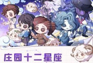 纵游逐光《第五人格》庄园十二星座探秘集&ldquo;白羊座&rdquo;线下活动回顾