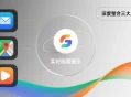 谷歌Gemini Live升级，实现实时画面提示并深度整合三大应用。