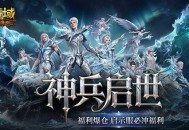 上线送齐了,魔域口袋版启示服必冲福利