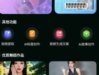 AI舞蹈视频生成工具_AI舞蹈秀_抖音热门跳舞视频生成必备工具