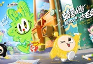 蜡笔为匙释放心中炸毛兔,《蛋仔派对》x 炸毛Lionbit联动上线