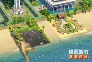 《模拟城市我是市长》永昼生辉版本全平台推出