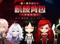 《洛奇》战斗好帮手,芭一波卡赫权能机械背包登场