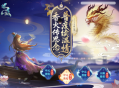 《问道》中元节主题活动限时开启,超多奖励不可错过