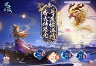《问道》中元节主题活动限时开启,超多奖励不可错过