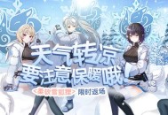 柔软雪狐狸返场热卖,《封印者》交叉活动进入倒计时
