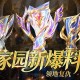 领地复仇,魔域口袋版家园新爆料