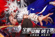 [游戏推荐]神陵武装 | 动作类手游 | 3D横版格斗游戏 | 全职觉醒