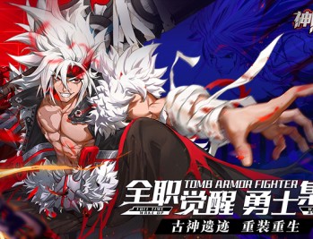 [游戏推荐]神陵武装 | 动作类手游 | 3D横版格斗游戏 | 全职觉醒
