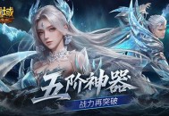 上线送五阶神器,魔域口袋版新手福利盘点