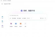 夸克网盘电脑版怎么清除缓存 夸克网盘电脑版缓存清理教程