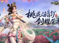 新门派桃花《剑侠世界起源》新资料片今日公测