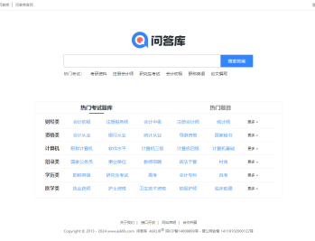 问答库
