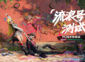 《遗忘之海》&ldquo;流浪号测试&rdquo;今日招募开启,开船浪起来