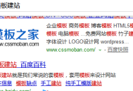 网站用模板为什么不利于seo推广