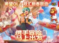 国民美味助力奇幻冒险,《希望OL》&times; 双汇春节重磅联动正式官宣