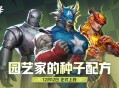 《漫威争锋》S5下半赛季12月12日开启,赛季规划正式放出