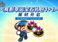 《跑跑卡丁车》新主题正式上线 BINGO1+1限时开启