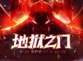 《洛奇》塔赫杜因地狱之门