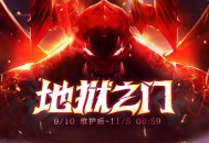 《洛奇》塔赫杜因地狱之门