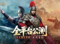 《英雄之城3》11月18日全平台公测,零特权策略时代来临