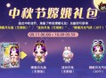 《跑跑卡丁车》中秋多重活动开启,钓鱼迷你游戏限时开放