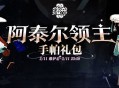 《洛奇》正义与智慧,阿泰尔魔法师来袭