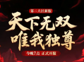 《天龙八部&middot;归来》资料片&ldquo;争锋夺宝&rdquo;今日上线,PK赛今晚6点开战