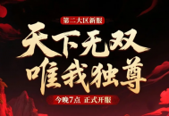《天龙八部&middot;归来》资料片&ldquo;争锋夺宝&rdquo;今日上线,PK赛今晚6点开战