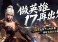 CSOL周年庆版本来袭：限定周年角色免费获取