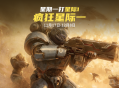 KK官方对战平台冠名&ldquo;疯狂星际1&rdquo;巅峰群殴赛开启