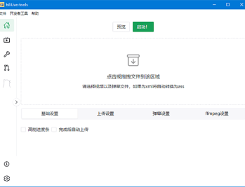 BiliLive-tools(B站录播一站式工具) v2.2.1 中文绿色版