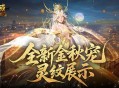灵纹展示,魔域口袋版金秋宠还能长这样