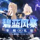《洛奇》战场传说,碧蓝风暴服饰来袭