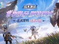 飞翔不设限归来仍少年,《飞飞：无限宇宙》技术测试4月3日开启