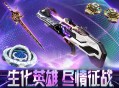 生化英雄更新改版CSOL新史诗改造武器上线